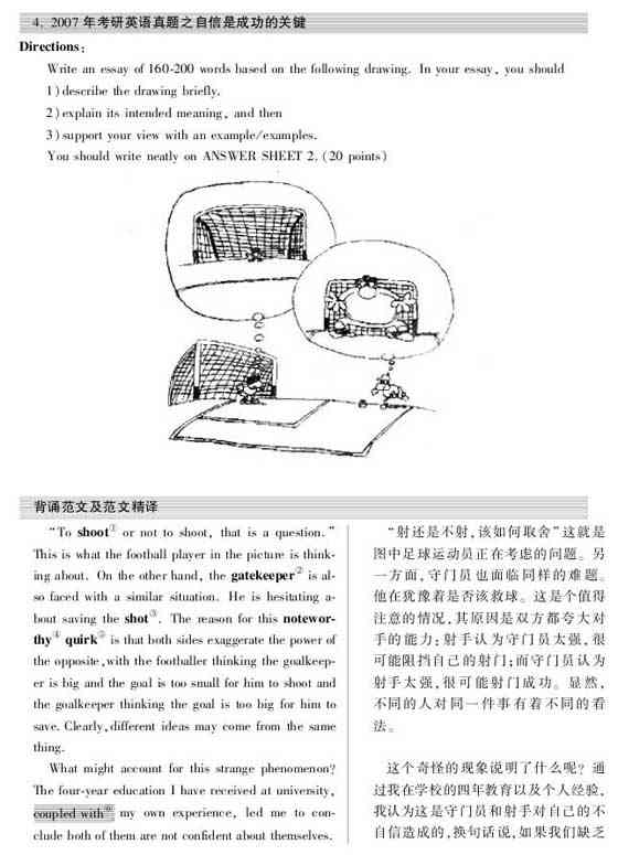 考研英语作文写作精讲义：全面解析考研英语写作技巧与实践