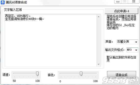 ai语音生成器-ai语音合成