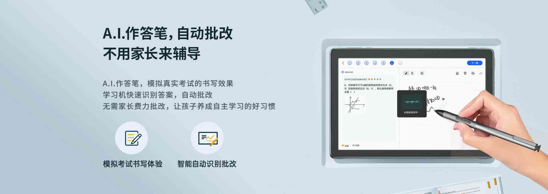 科大讯飞智能作答笔：助力学机使用，提升学效率