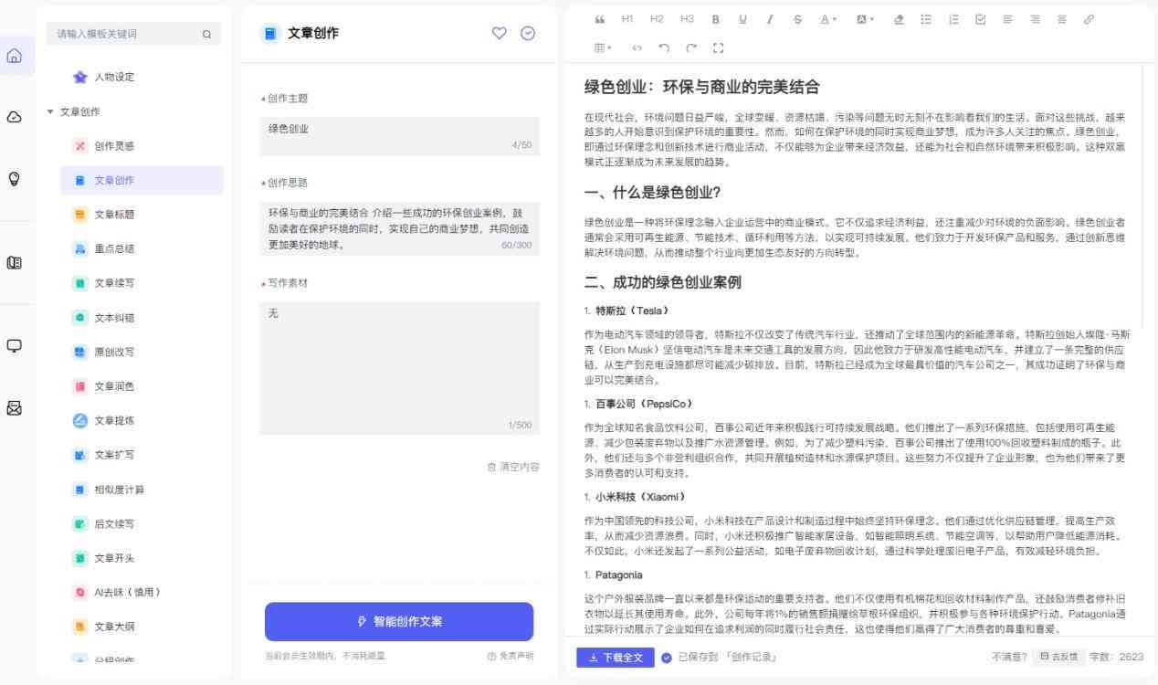 一键生成文章：哪些人工智能写作软件和工具公司用的平台助手好用且免费？