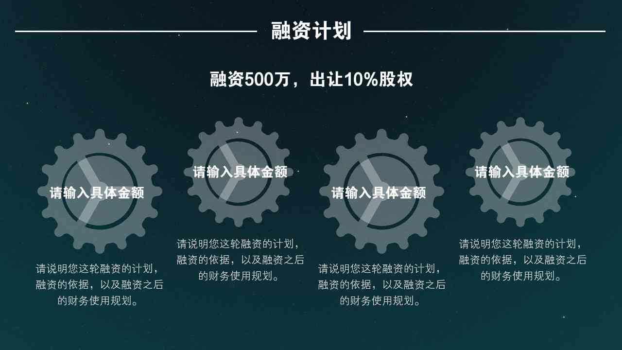 AI智能创业计划书：全面指南、PPT模板、方向探索及大学生版示例