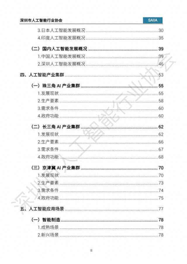 精选医疗人工智能行业应用与发展介绍：文案范文大全集锦