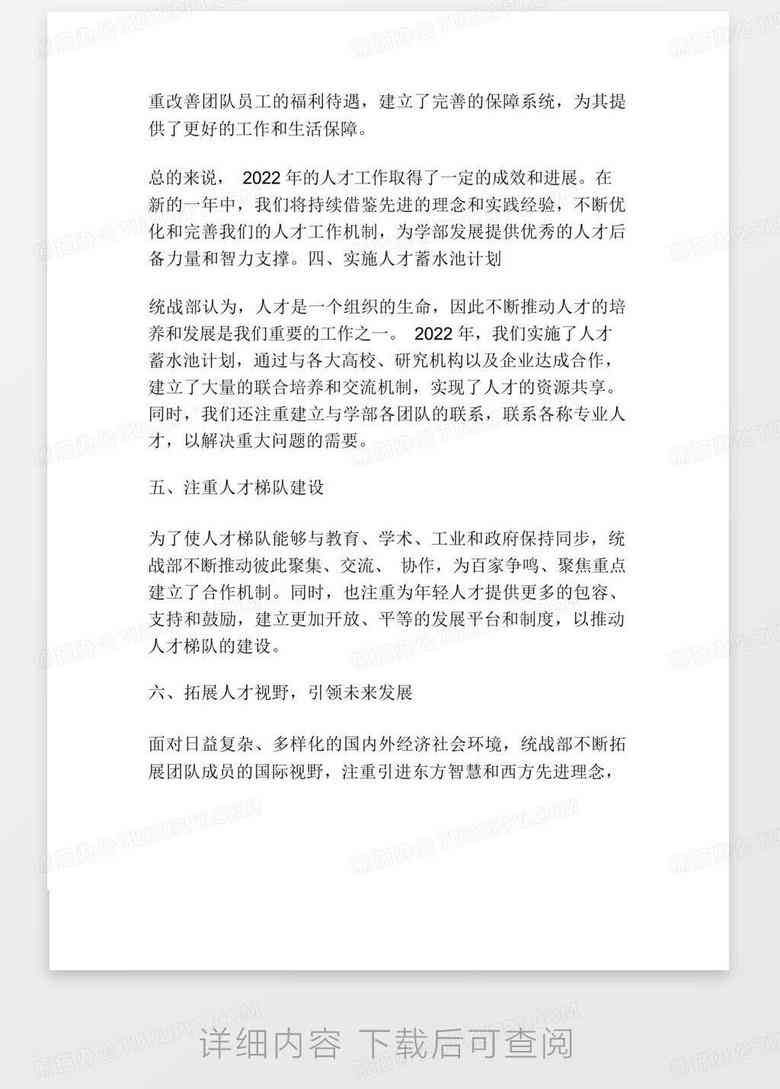 技术论坛AI人才报告范文：写作模板与示例