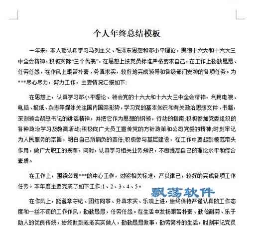 技术论坛AI人才报告范文：写作模板与示例