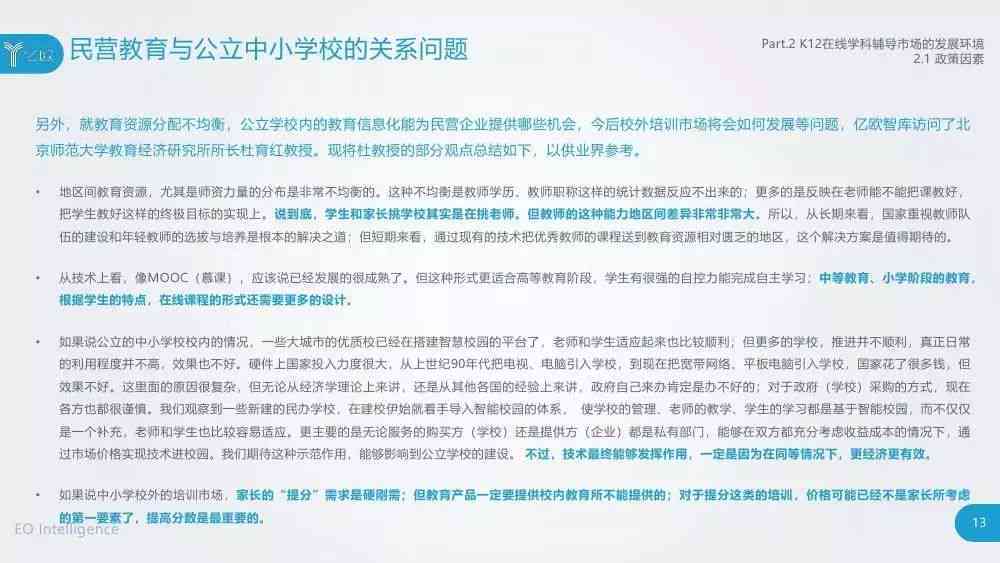 全方位指南：学科AI测评报告撰写攻略与关键要点解析