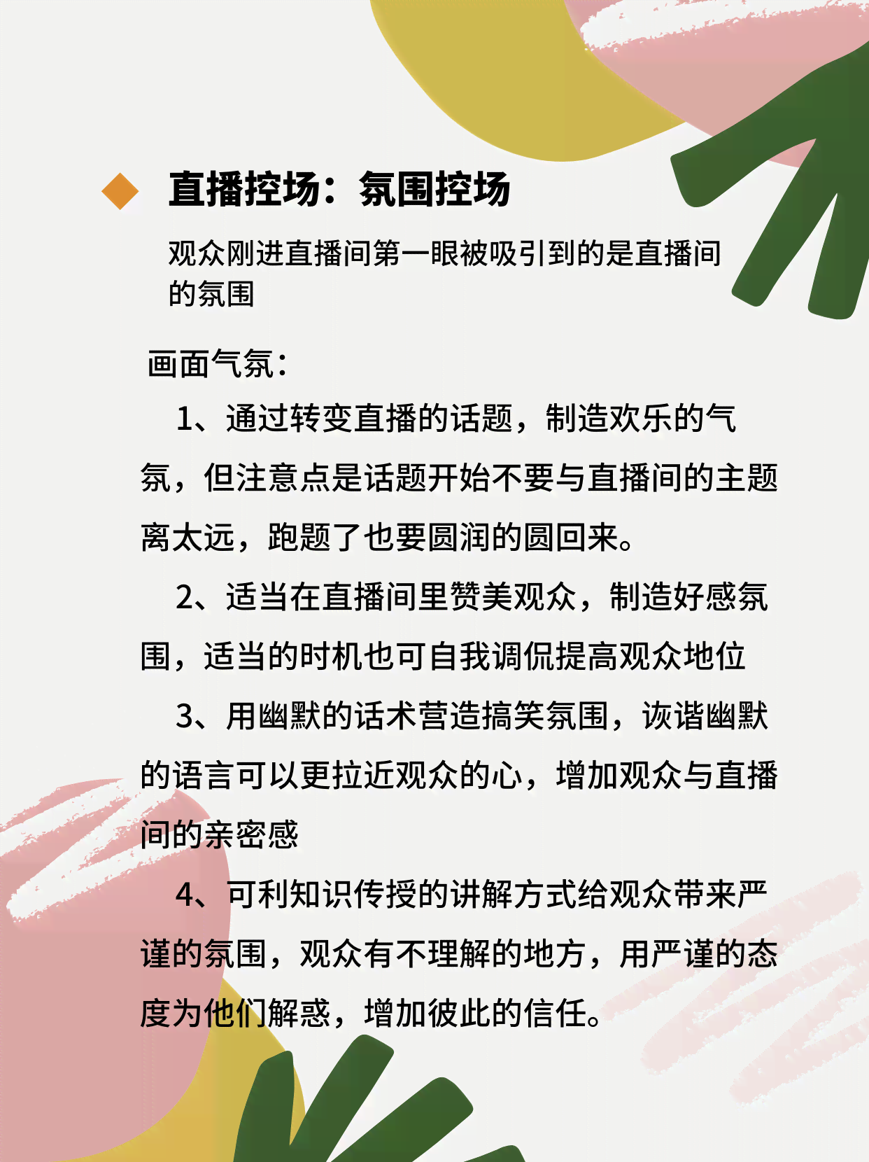 全方位直播提示语汇编：涵各类直播场景与用户互动技巧指南