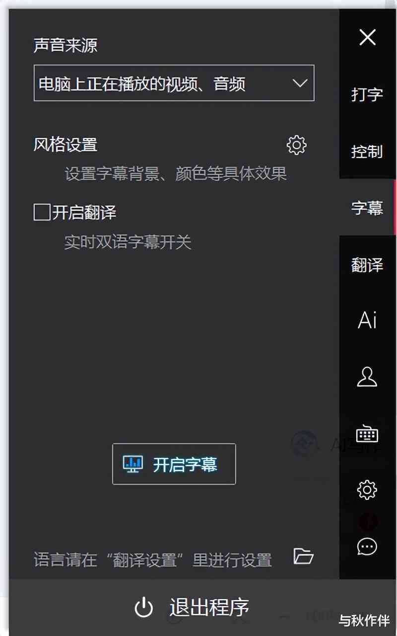 直播文字提示：设置、关闭与操作指南及字幕、台词应用说明