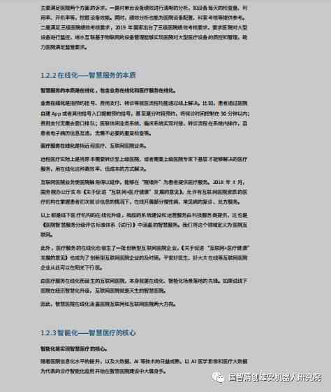 ai医院检测报告是什么：样子、意义及报告生成与分析