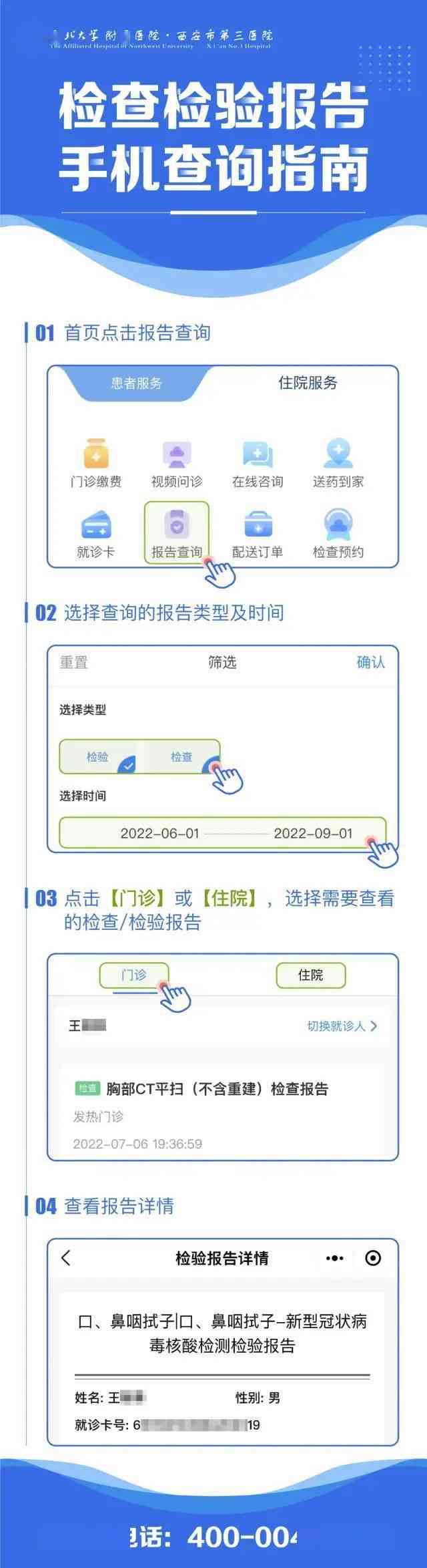 如何通过医院系统快速查询检验报告