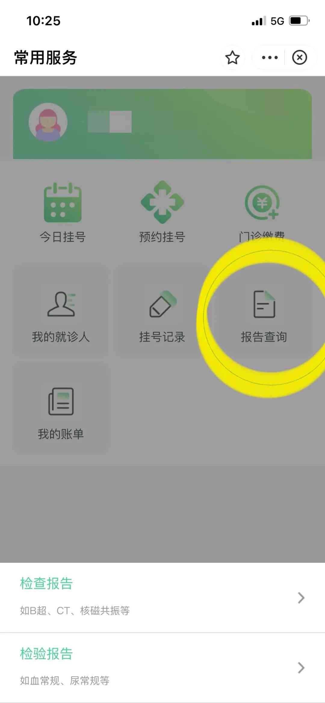 如何通过医院系统快速查询检验报告