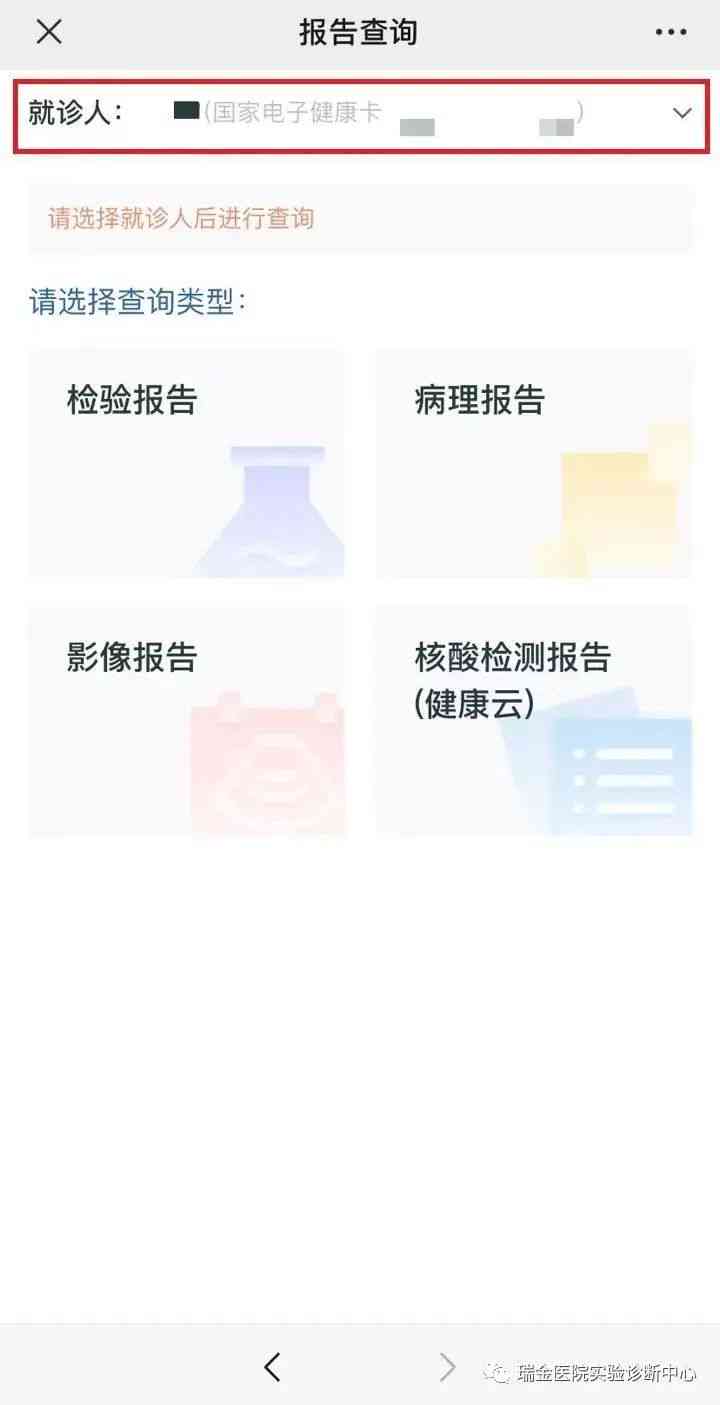 如何通过医院系统快速查询检验报告