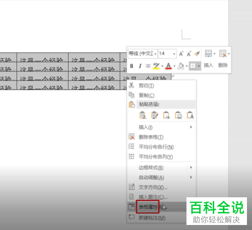 文档中的AI写作表格内容怎么显示不出来，文字怎么才能正常显示出来？