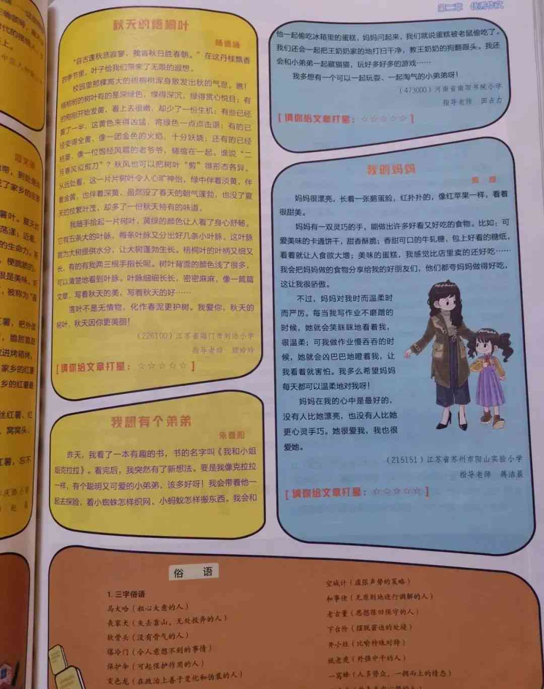 小学文库作文范文大全：打造专属平台的作文宝藏