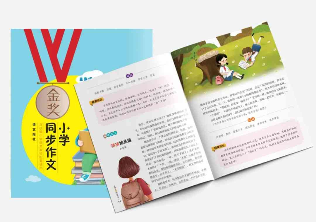 小学文库作文范文大全：打造专属平台的作文宝藏