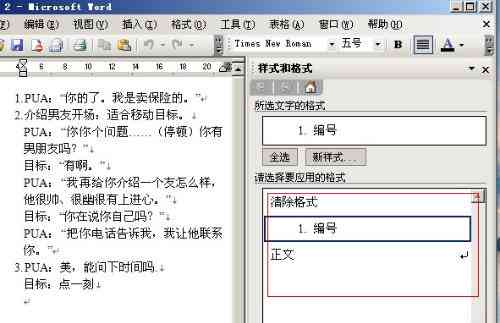 ai写作输入要求格式怎么设置不了字体及格式问题解析