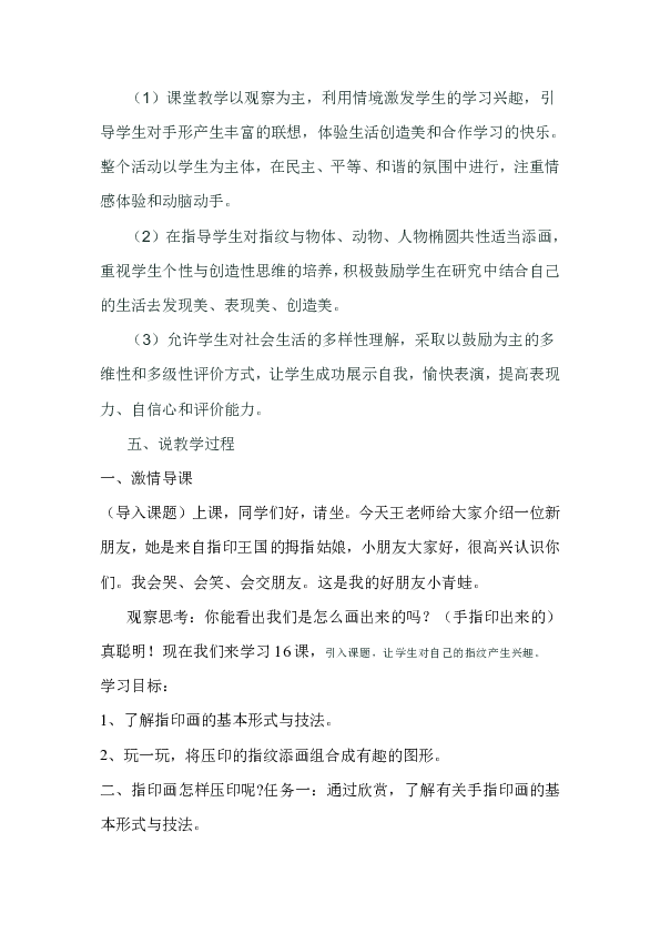 小学写作课教案16篇：范文、内容、设计及教学设计汇编