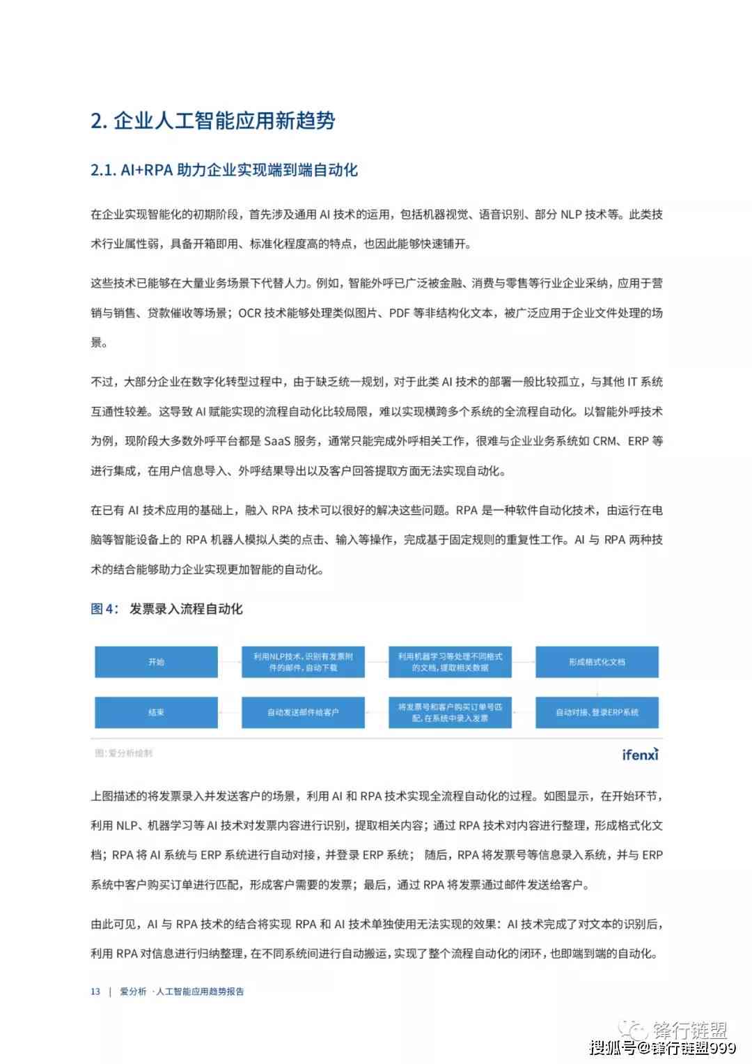 《全面解析AI人工智能：最新行业趋势、技术应用与未来发展洞察电子报告》