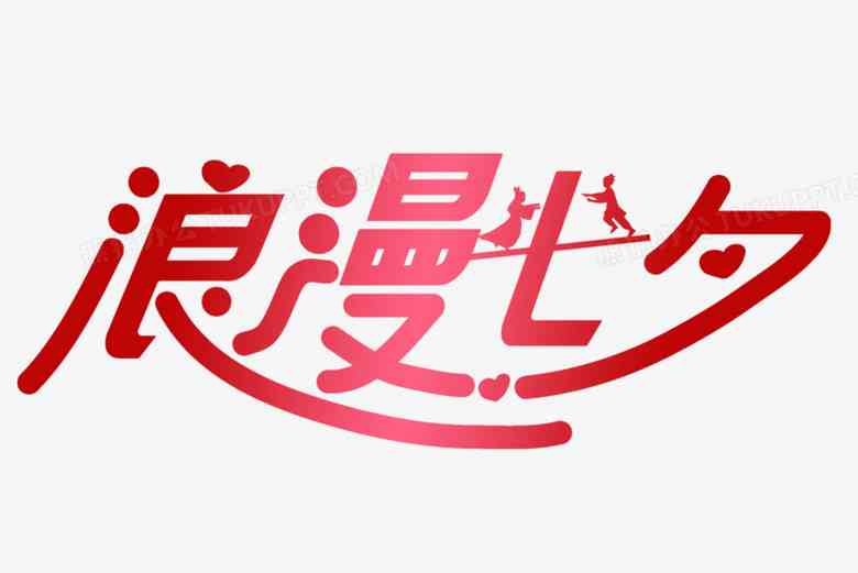 情侣手绘文案：简短短句、文字创意与简单图案搭配