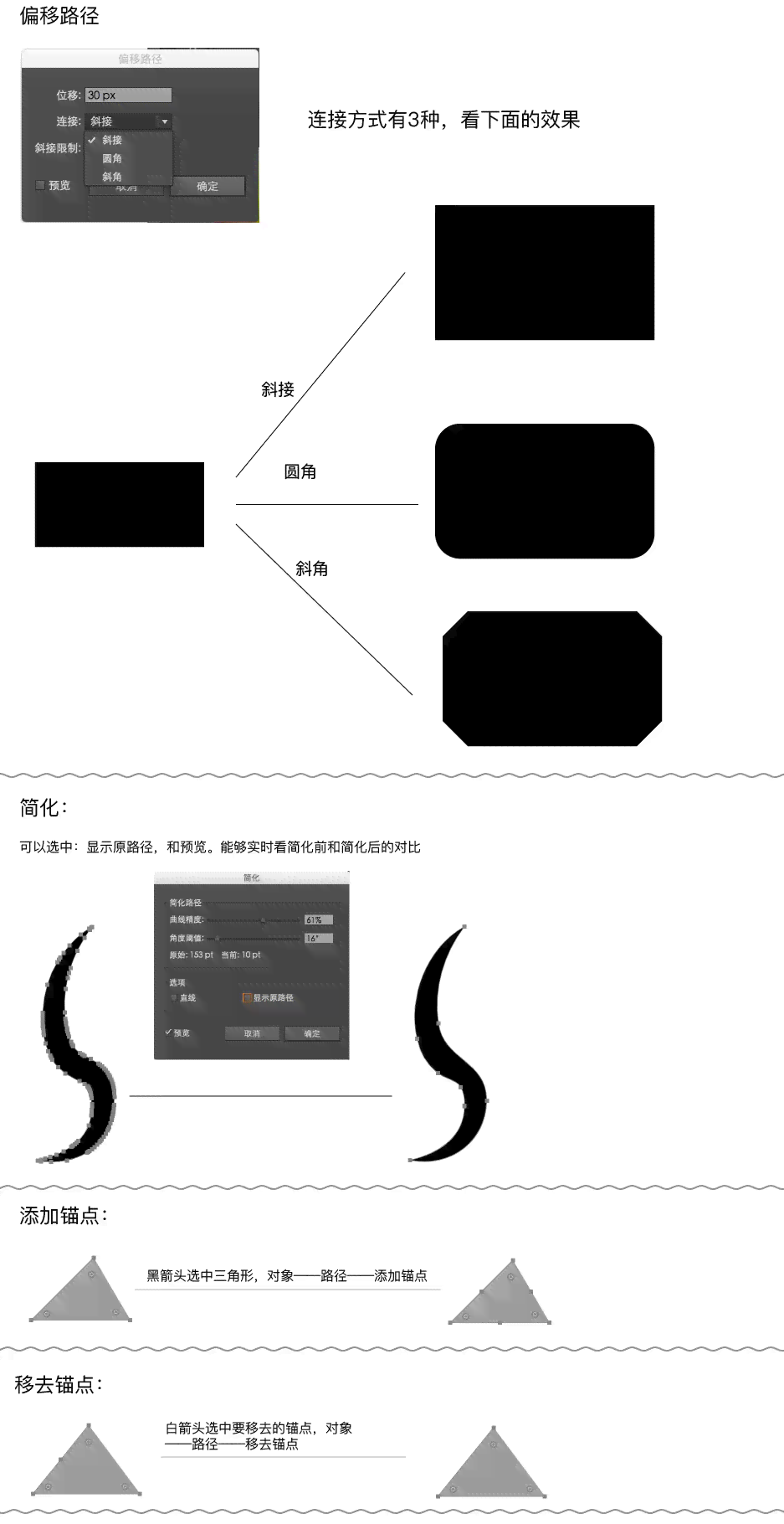 Ai路径变形脚本