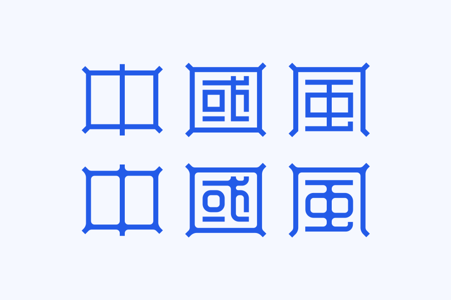 英文文案字体设计教程：如何制作精美文字设计指南