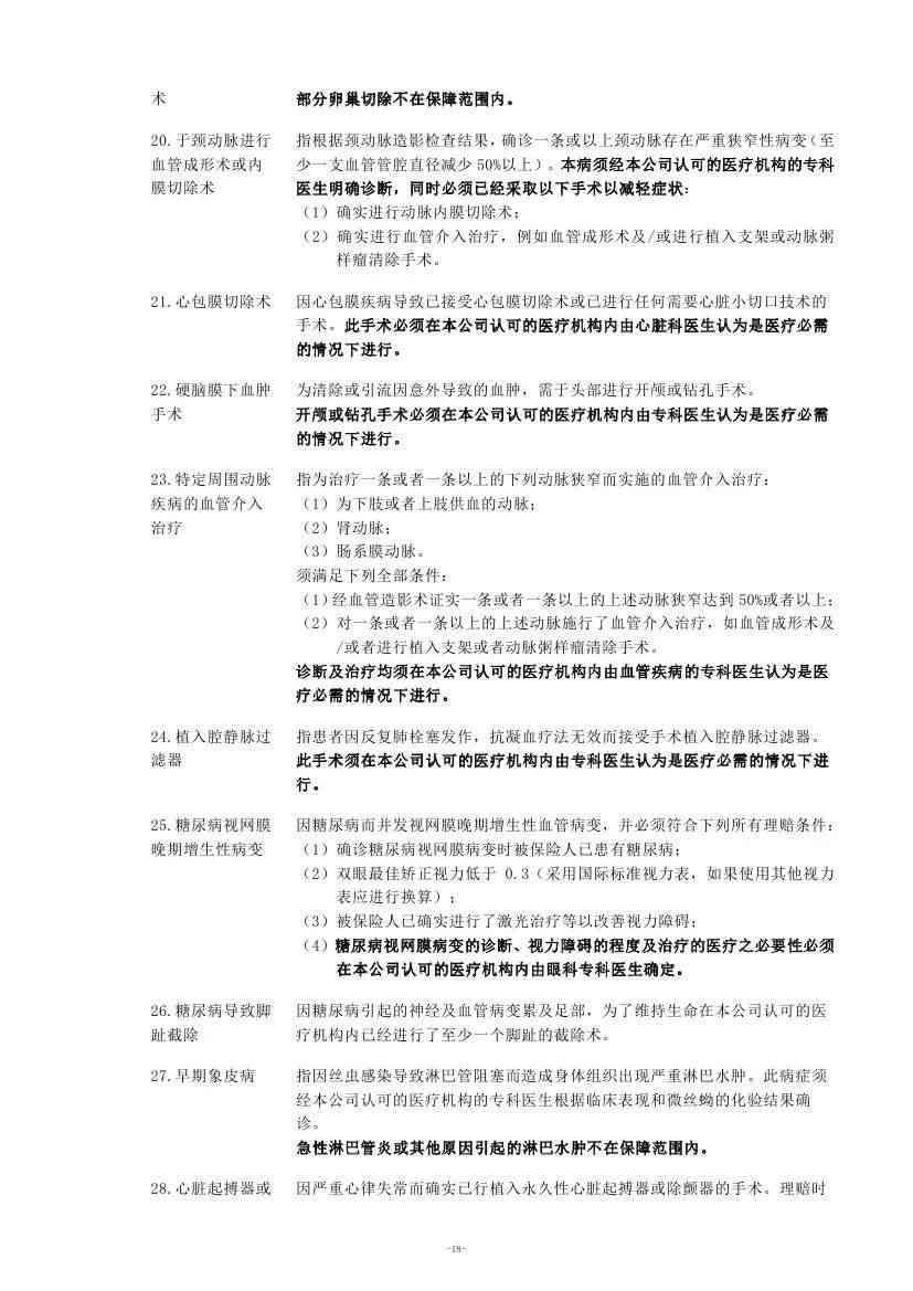 全方位解读医疗报告单：医生专业指导，助您清晰了解健状况与疾病信息