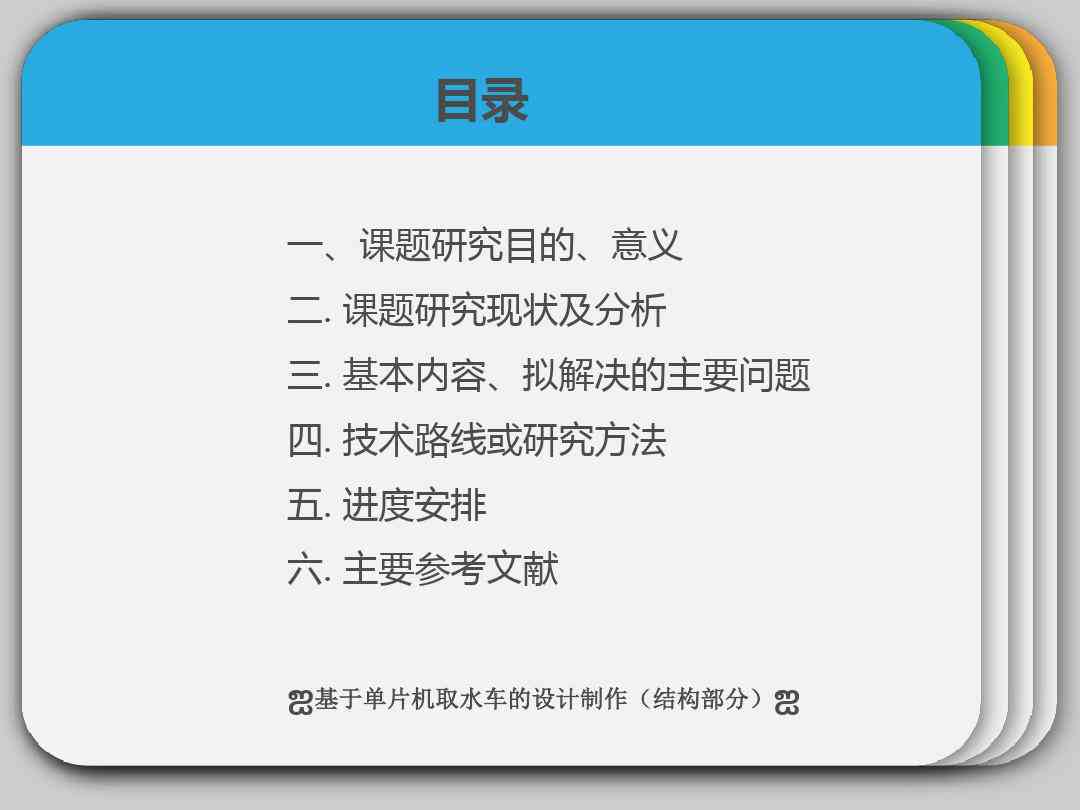 开题报告怎么制作表格及PPT模板与步骤详解-开题报告怎么制作表格及ppt模板与步骤详解