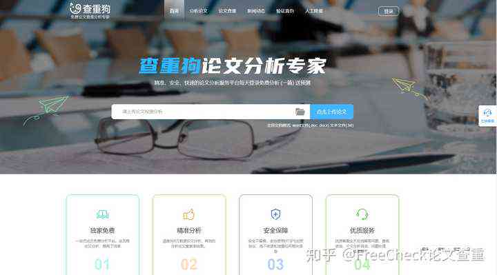 作文查重软件免费：推荐、网站、及软件列表