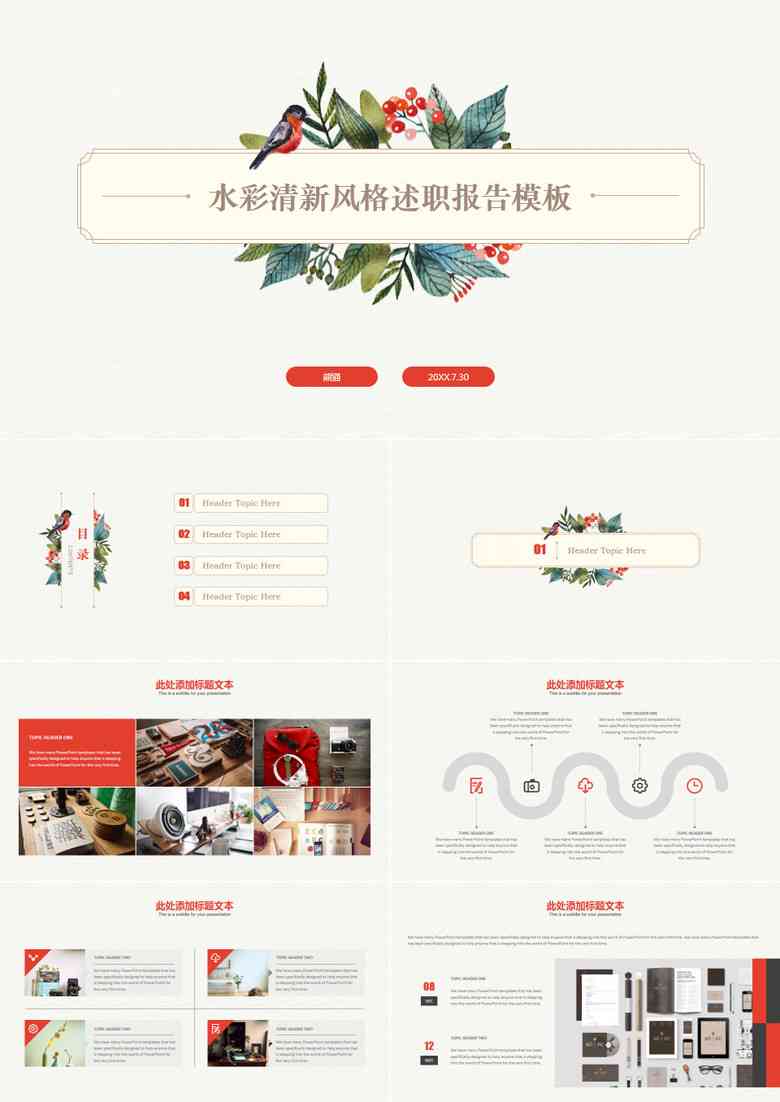 怎么制作述职报告ppt：包含撰写、设计、讲解与模板大全