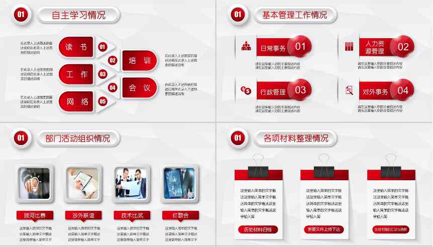 IT部门述职报告PPT撰写攻略：怎么制作专业述职报告范文