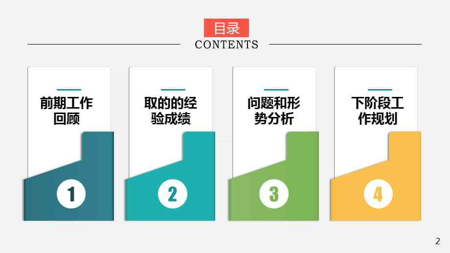 打造完美述职报告PPT：涵制作要点、实用技巧与全面展示策略