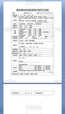 患者慢病随访记录表内容怎么填写：一份服务示范与记录填写指南