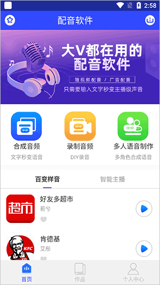 ai配音生成-ai配音生成免费-ai配音app