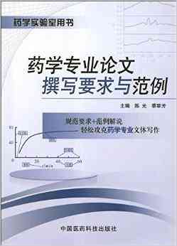 药学专业业论文选题参考：制药领域论文题目精选与推荐