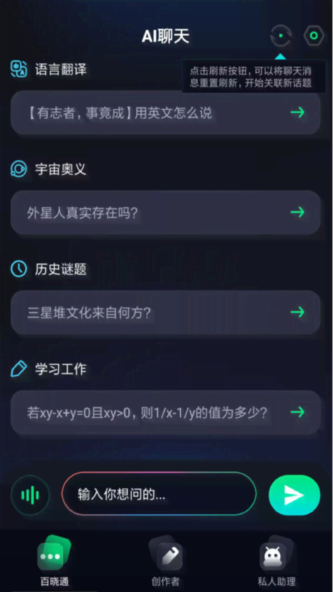 ai智能写作聊天软件-ai智能写作聊天软件