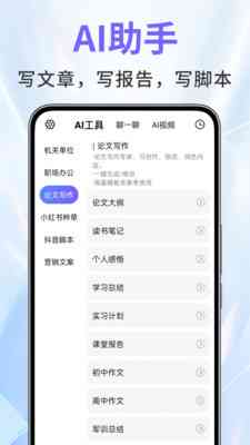 如何全面配置与使用手机AI写作助手：从基础设置到高级应用指南