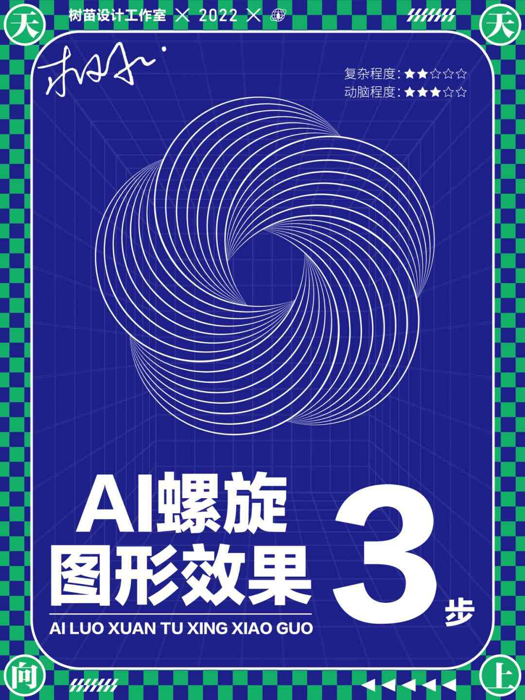 ai旋转海报文案设计