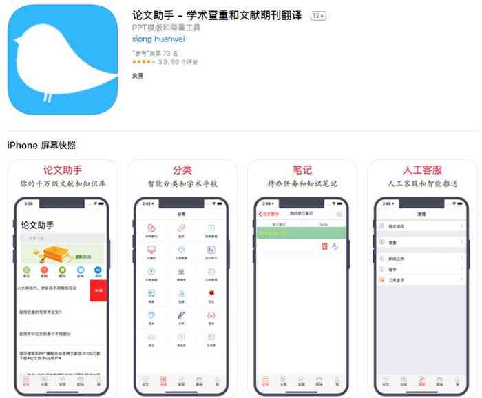 ai论文创作软件安装手机版：苹果安免费版