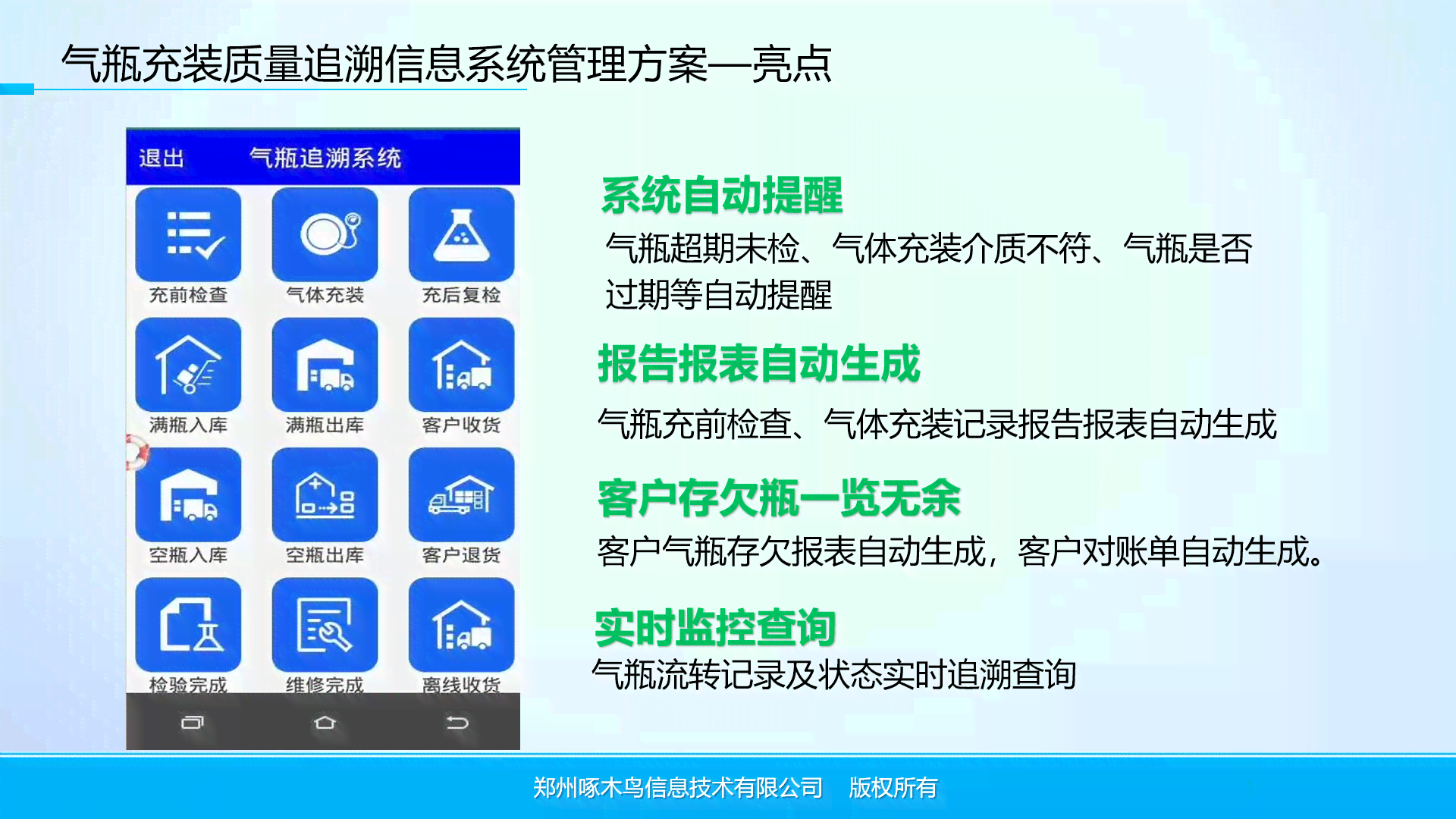 无锡市英孚科技气瓶信息化追溯管理与安全管理系统平台