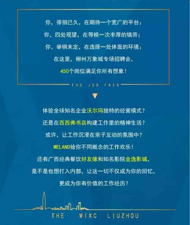 智能招聘魅力沙龙：招募吸引人才的文案大全活动