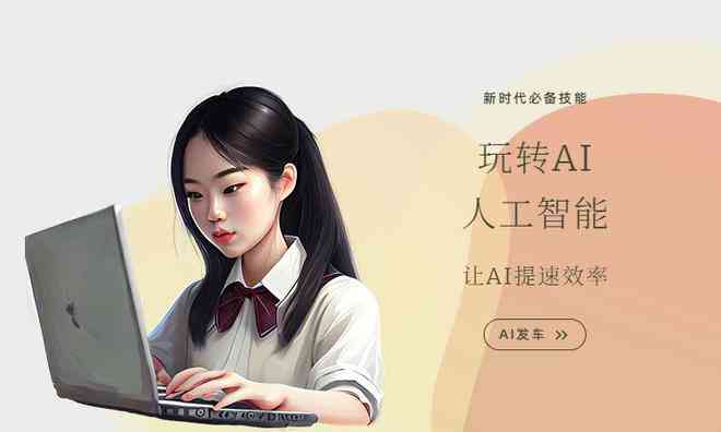 ai文案创作：免费及软件推荐与