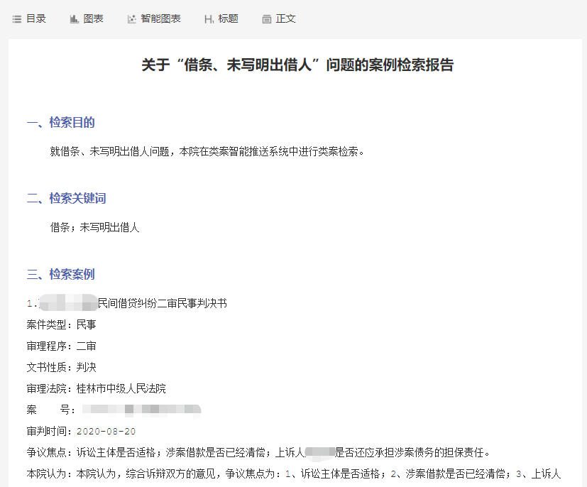 如何生成AI案例检索报告模板：制作详细指南