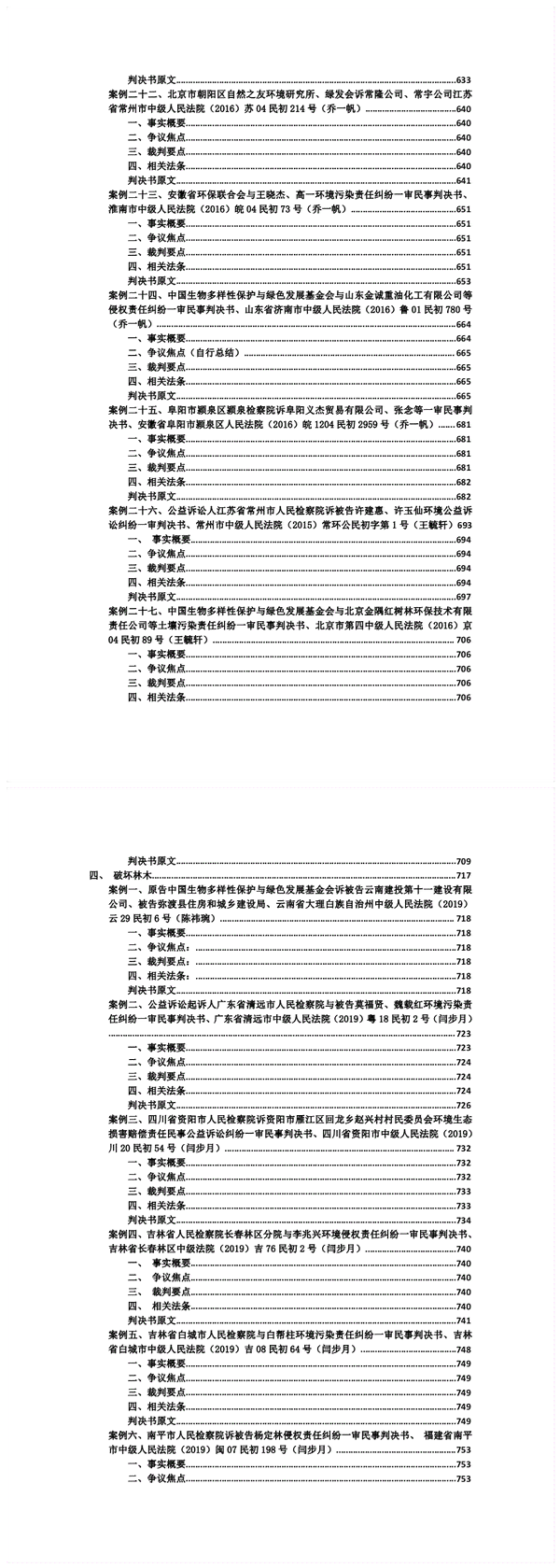 案例检索报告模版：综合分析案例检索表与检索技巧