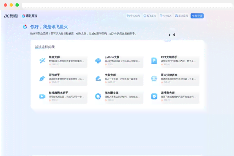 科大讯飞星火ai写作网页版
