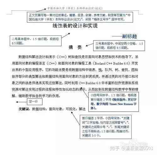 业论文写作攻略：如何从标题到摘要，掌握基本格式与内容要求