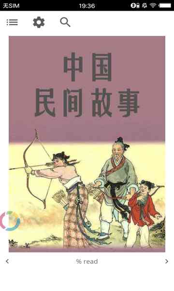 官方民间故事软件免费 安手机安装体验完整故事集