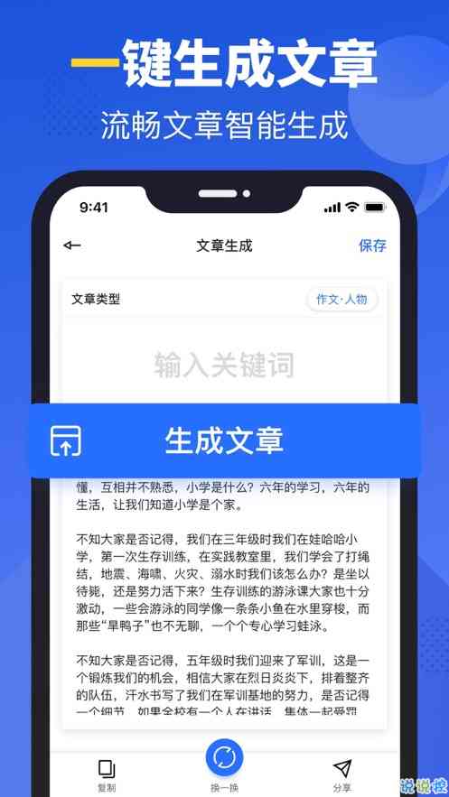 自动生成文章-自动生成文章的软件-自动文章生成器app