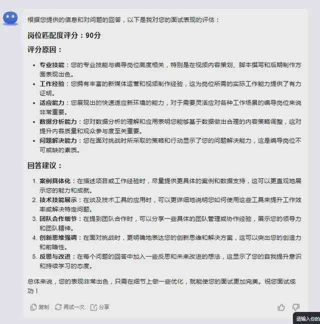 ai模拟面试报告