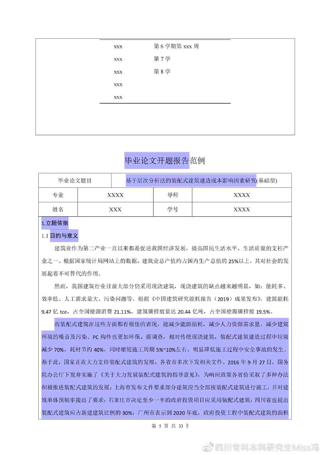 开题报告代写价格一览：涵专科、本科、研究生各类费用及注意事项