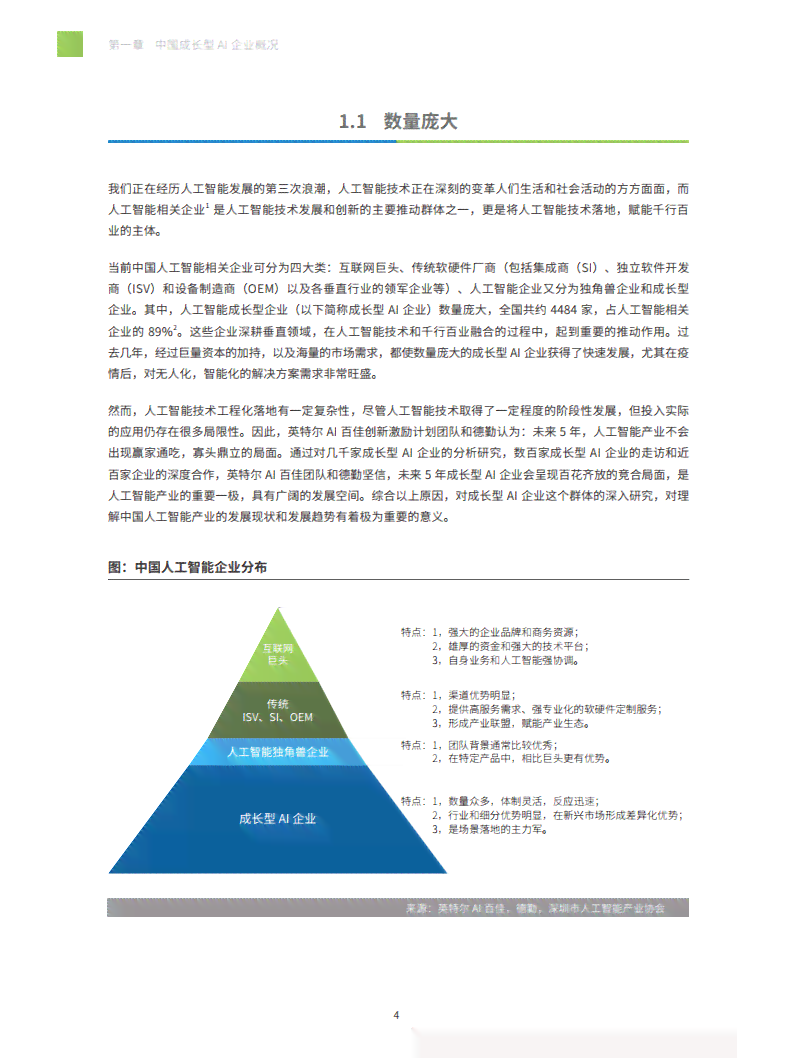 中国医疗AI领域全景扫描：领先企业名单、技术创新与发展趋势一览