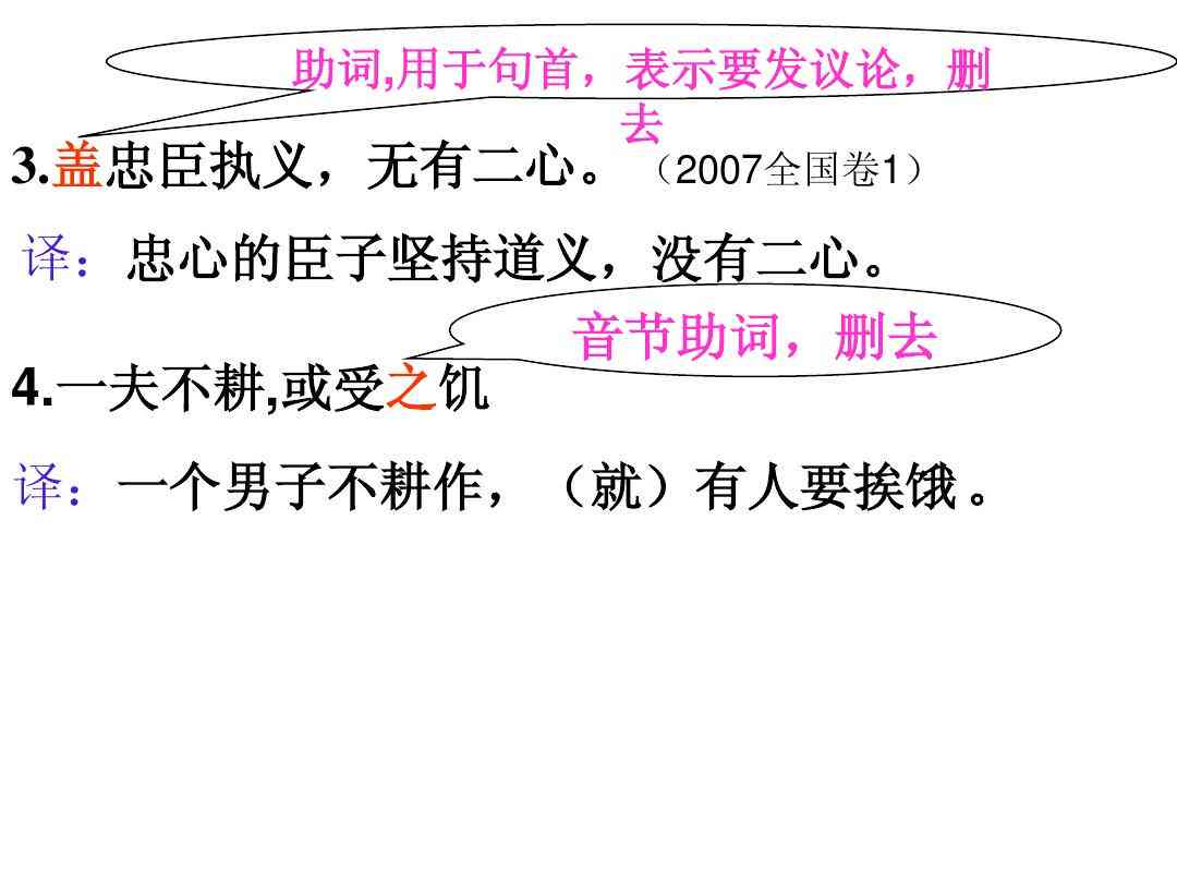 一心一意的文言文表达及古文翻译方法概述